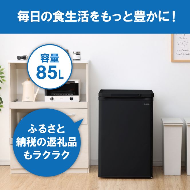 冷凍庫 85L 小型 家庭用 IUSD-9B-B アイリスオーヤマ 家電 小型冷凍庫 セカンド冷凍庫 セカンド サブ冷凍庫 サブ 2台目 コンパクト 静音 前開き フリーザー ストッカー ストッカー冷凍庫 キッチン家電 電化製品 アイリス 宮城 宮城県 大河原町