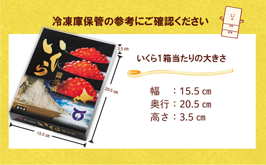 【新物】＜いくら醤油漬　1パック（500ｇ）＞鮮度にこだわる「笹谷商店」の絶品の醤油タレで漬けたいくら（検索：イクラ 鮭いくら 鮭イクラ 醤油いくら 醤油イクラ いくら醤油漬け イクラ醤油漬け 醤油漬 いくら丼 秋鮭 国産 北海道産 北海道乙部町 日本海 冷凍 人気 使い道 ふるさと納税）