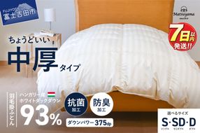 羽毛布団 【ダニ忌避率95.9％】 ちょうどいい中厚タイプの羽毛布団 ライトベージュ 【ホテル仕様】 シングル～ダブル 合掛け布団 寝具 羽毛布団 掛け布団 すぐ届く 最短3日発送 最短発送 最速発送 スピード発送 山梨 富士吉田