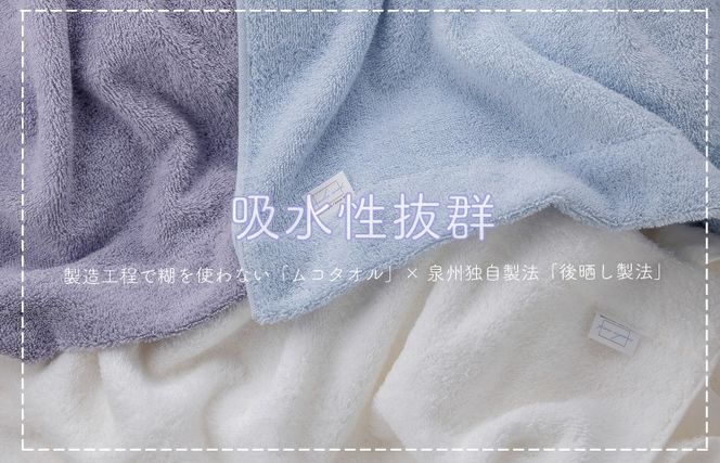 015B243 MUKO FIRST バスタオル3枚セット（ブルー）