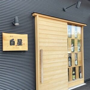 【ふるさと納税】新温泉町浜坂の「酒彩　白星」の人気メニュー ちゃんこ鍋2人前　食事券【1353206】