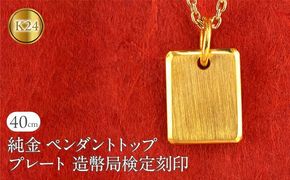 純金 24金 ペンダントトップ インゴット型 K24 プレート 鍛造 ネックレス 造幣局検定刻印 金 地金 ゴールド シンプル 24k ジュエリー プレゼント 人気 普段 使い250321400k24 SWAA254