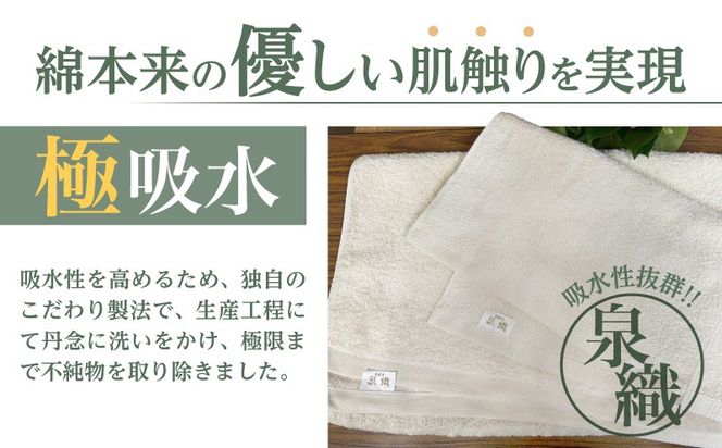 099H027 泉織　極吸水タオル４枚セット