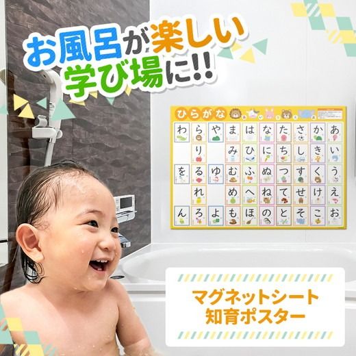 【あいうえお表ポスター】マグネットシート製 お風呂ポスター 40cm×57cm