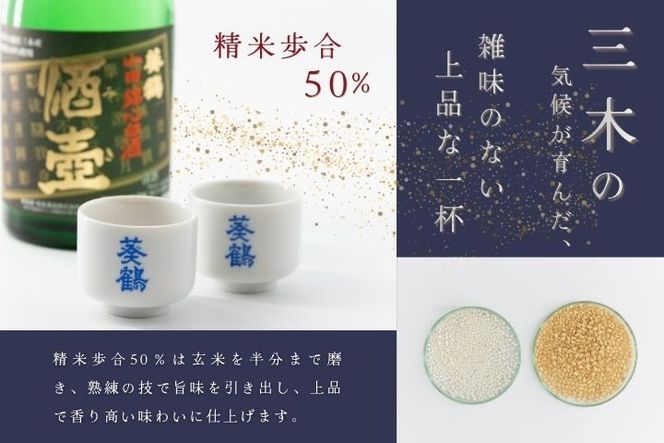 【葵鶴】 酒壺（みき） 純米大吟醸 720ml 山田錦
