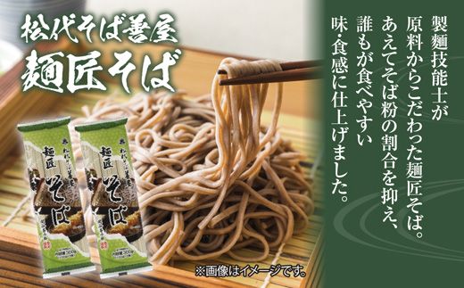 新潟県 麺匠そば 麺匠うどん 食べ比べ 2種 計4袋 そば 蕎麦 ソバ うどん 海藻 乾麺 本格派 詰め合わせ お取り寄せ 備蓄 保存 便利 ギフト グルメ 松代そば善屋 新潟県 十日町市 麺類 簡単 調理 コシ 安心 