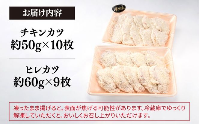 【合計19枚】 カツ 2種セット 糸島華味鳥 チキン カツ / 糸島産豚肉 ヒレカツ セット 《糸島》 【糸島ミートデリ工房】  [ACA101]