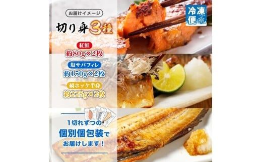 紅鮭 切り身 塩サバ フィレ 縞ホッケ 開き 各 2枚 セット 鮭 シャケ さば ホッケ 鮮やか 赤色 身が厚い 濃厚 旨み 上品 あっさり 甘塩 新鮮 絶妙 塩加減 脂の旨味 ジューシー 肉厚 やわらかい 個包装 真空 冷凍海鮮 お中元 お歳暮 弘成 北海道 函館市_HD214-012