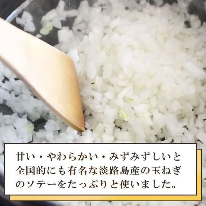 淡路オニオンカレーソース(レトルト)　180g×16食　レトルト 中辛