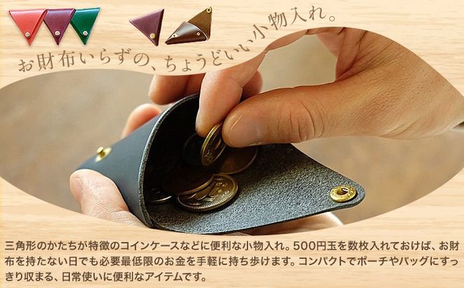 さんかく小物入れ 選べる 2サイズ カラー 3色 8色 SIRUHA 《30日以内に出荷予定(土日祝除く)》岡山県 笠岡市 小物入れ シンプル ミニ ブッテーロ 牛革 送料無料---S-44a---