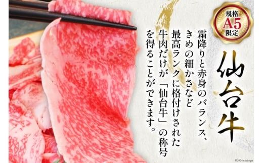 【期間限定発送】牛肉 切り落とし 12月上旬お届け A5 限定 南三陸町産 仙台牛 モモ スライス 400g 大判切落 500g 計900g [新みやぎ農業協同組合 宮城県 南三陸町 30ad0004] 牛 肉 和牛 国産 国産牛