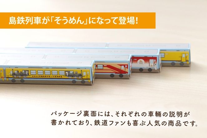 AJ450 島原鉄道 キハ2500形手延べそうめん 200g （50g×4束）[ 島鉄 素麺 そうめん 列車 鉄道 グッズ 撮り鉄 島原鉄道株式会社 長崎県 島原市]