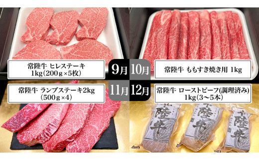 【 豪華 12回 定期便 】 最高級 A5ランク 常陸牛 贅沢コース ( 茨城県共通返礼品 ) 高級 国産 お肉 肉 ブランド牛 希少部位 ヒレ サーロイン ロース もも 焼肉 BBQ ステーキ しゃぶしゃぶ すき焼き[BM054us]