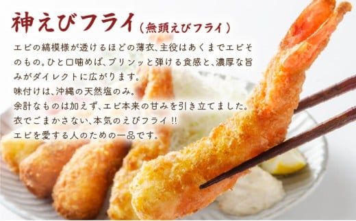 海老専門店のお手軽Bセット(神えびフライ/海老の神開き)