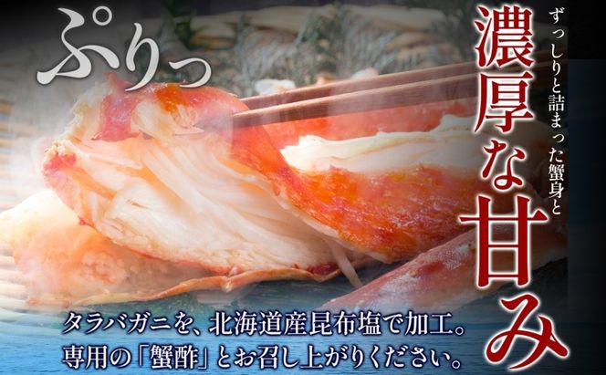 030D203-1 【無地熨斗】ボイル済 タラバガニ ビードロカット 800g【約3～4人前 昆布塩加工 かに 海鮮 北国からの贈り物】