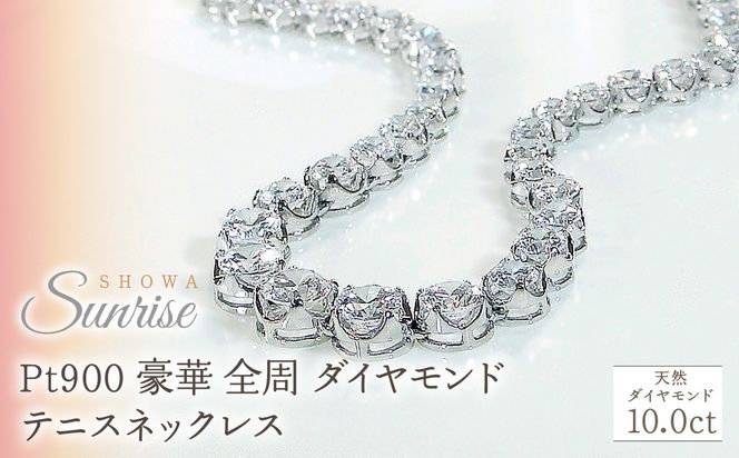 pt900 豪華【10.0ct】全周 ダイヤモンド テニスネックレス CSN00116 SWAV060