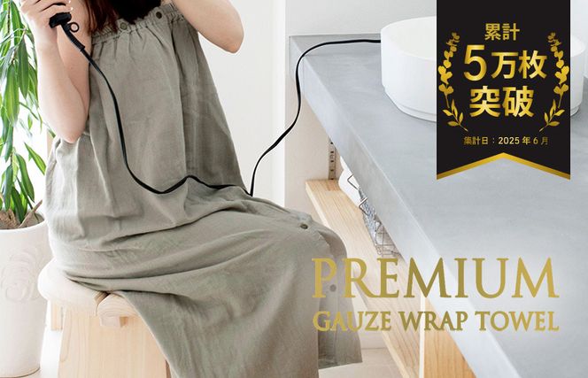 G2084 プレミアムガーゼ ラップタオル（グレー）