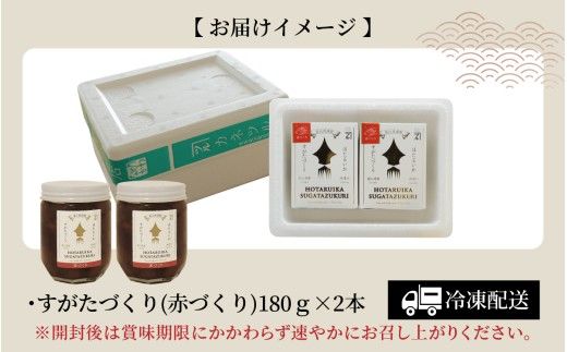 ほたるいか沖漬け すがたづくり(赤づくり)2本セット【 醤油漬け ホタルイカ 朝どれ 沖漬 沖漬け 塩辛 朝獲れ おつまみ 珍味 観光 ギフト カネツル砂子商店 ザ共通テン ザ・共通テン】