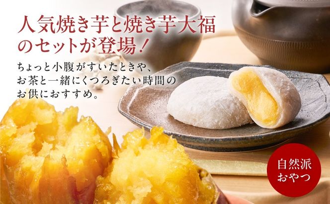 焼き芋紅はるか 1kg＆焼き芋大福 6個　K181-014