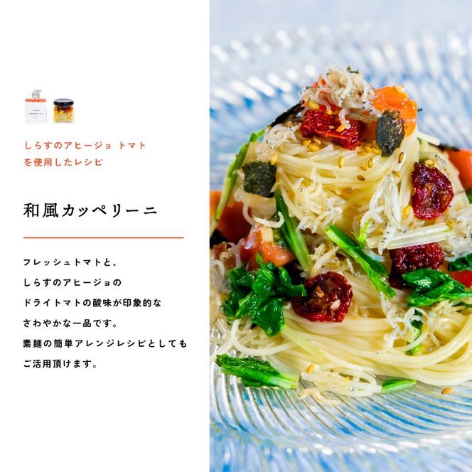 E6108_和歌山県の地元食材にこだわって作った しらすのアヒージョ ３種詰合せ