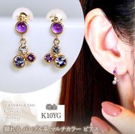 K10YG(10金) イエローゴールド パープル系天然石 マルチカラー ピアス 揺れる 保証書付 2125 242-052-c