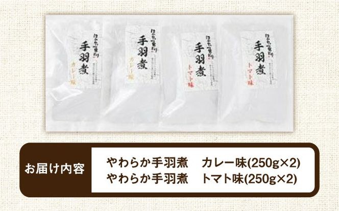 福岡県産銘柄鶏「はかた一番どり」手羽煮 2種類セット(合計4袋)《築上町》【株式会社ゼロプラス】[ABDD034]