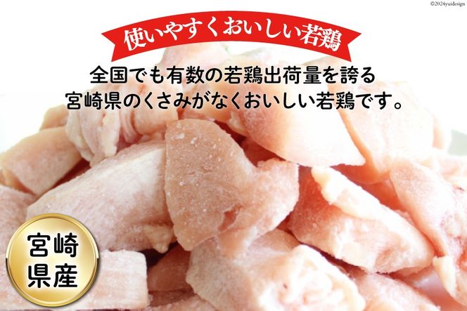 鶏肉 むね肉 若鶏むね肉 カット 250g ×16p セット 計 4kg [九州児湯フーズ 宮崎県 美郷町 31aj0054] 小分け むね 鶏胸肉 若鶏 鶏むね肉 ムネ 冷凍 国産 個包装