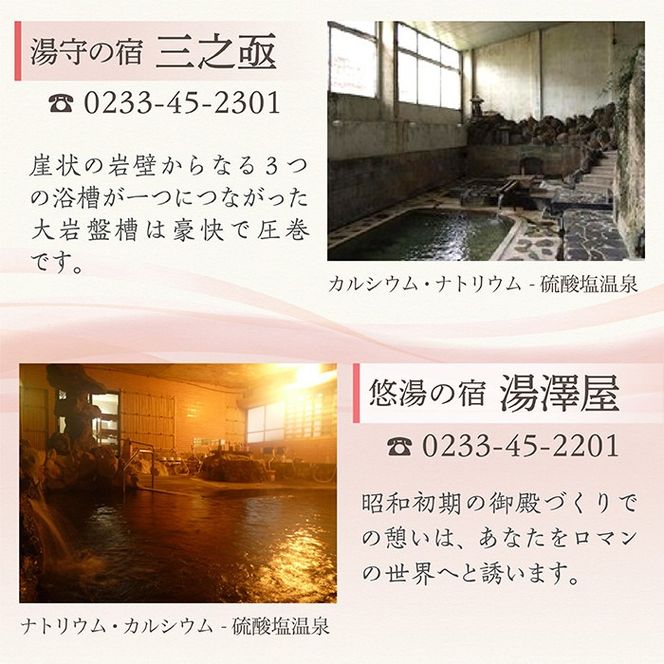 赤倉温泉利用券