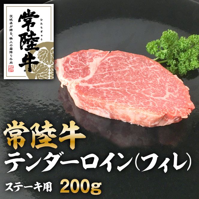 クックバーン　常陸牛テンダーロイン（フィレ）200g　