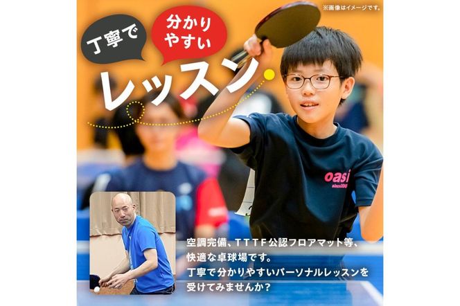 卓球パーソナルレッスン（45分×11回）【0075-003】