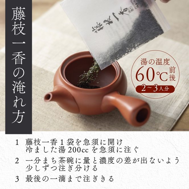 藤枝一香 桐箱入りギフトセット 40g ( 8g × 5袋 ) お茶 茶葉 緑茶 浅蒸し 静岡茶 日本茶 贈答 プレゼント 静岡県産 静岡県 藤枝市