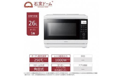 東芝 石窯ドーム 角皿式 スチームレンジ ER-D70B(W) 26L ホワイト オーブン１段 本格調理 おまかせ調理 簡単 時短 お好み温度 あたため お肉 魚 冷凍食品 レトルト パン 家電 調理家電 キッチン家電 レンジ TOSHIBA 人気 おすすめ ヘルシー