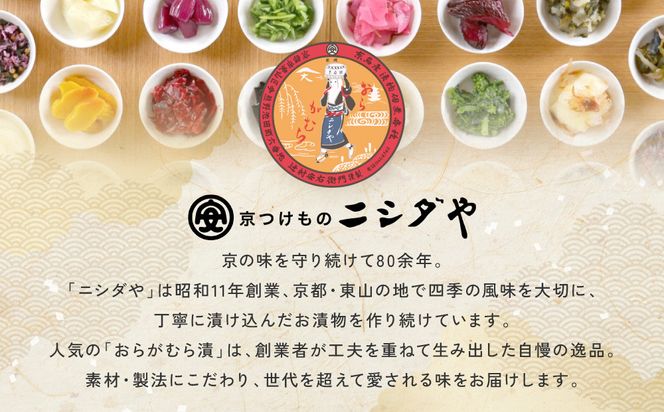 【ニシダや】年間売上40万個！京都人が選ぶ京都土産第3位の【おらがむら漬】が入ったセットJ(ふるさと納税限定パッケージ)［ 京都 漬物 志ば漬 老舗 野菜 京野菜 セット 人気 おすすめ お土産 贈答 お取り寄せ つけもの 漬け物 通販 送料無料 ふるさと納税 ］ 261009_A-EX020