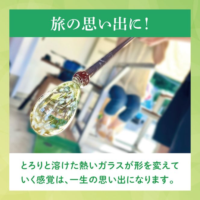 ホシノガラス　吹きガラス体験（１名様）｜茨城県 大子町 体験工房 ガラス工芸 オリジナル ハンドメイド 手作り グラス コップ  小鉢 一輪挿し 綺麗 おしゃれ かわいい （CV001）