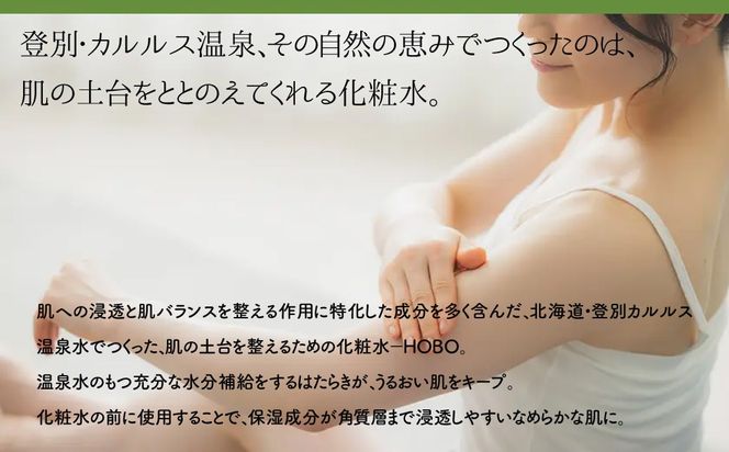 HOBOセット(2)【 化粧水 1本 + 入浴用 / サウナ用 シート マスク 各2枚ずつ 】 MROJ007