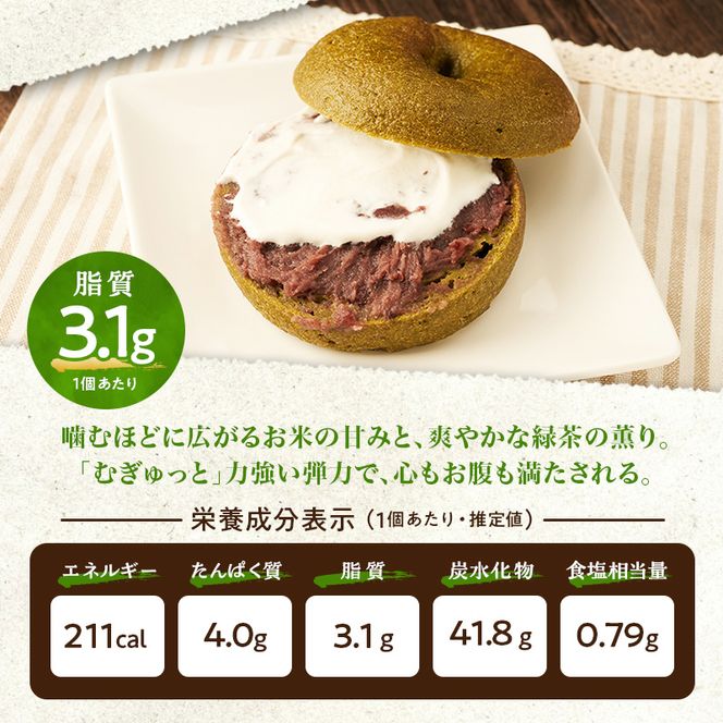 熊本県錦町 米粉の緑茶ベーグル 6個セット　米粉パン ベーグル 小麦粉不使用 グルテンフリー 米粉 緑茶 もっちり ずっしり おいしい 朝食 軽食 ティータイム おやつ 冷凍パン アレンジ