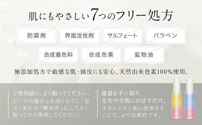【&Chilling CBD】パフュームトリートメント イエロービーチgM.＆ピンクラグーンgN.［ 京都 美容 ブランド アンドチリング 洗い流さないヘアートリートメント ボディケア・ハンドケアにも 人気 おすすめ コスメ ギフト プレゼント お取り寄せ 通販 送料無料 ふるさと納税 ］ 261009_A-AAC003