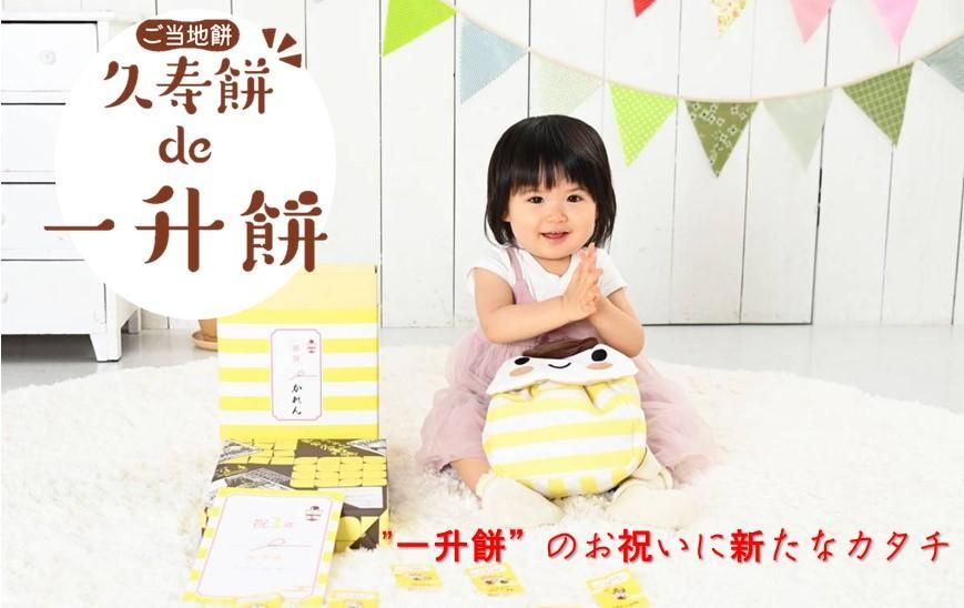 ご当地餅 久寿餅de一升餅セット 141305_BA02