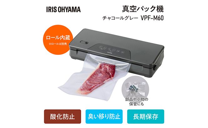 真空パック機 VPF-M60 チャコールグレー アイリスオーヤマ 真空パック機 真空パック器 フードシーラー 真空シーラー 真空包装機 本体 家庭用 真空 備蓄 米 保存 脱気 包装 梱包 酸化防止 雑貨 日用品 