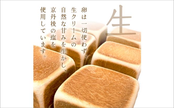 しっとりもちもち　ホテルが作る「生」食パン「龍食パン」１斤サイズ×2個　ふんわり もちもち ふるさと納税 生食パン 限定 京都 パン　SH00009