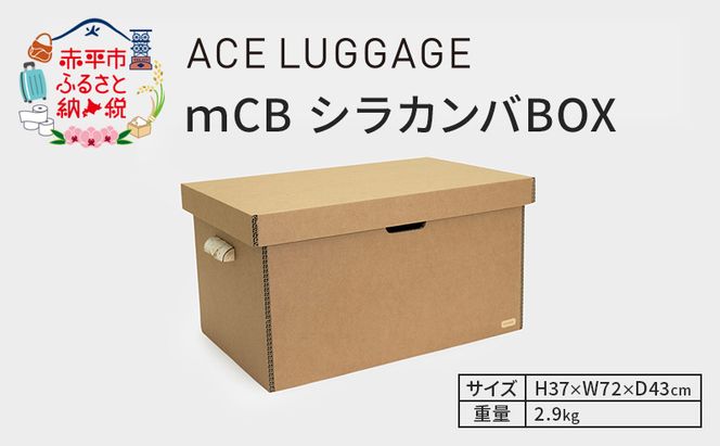 ｍCB シラカンバ BOX 28.1インチ _No.1604477 雑貨 日本製 収納ボックス 強化ダンボール採用 スポーツ用品収納 キャンプ用品収納 衣類収納 小物 収納 インテリア 家具 国産 北海道 赤平市