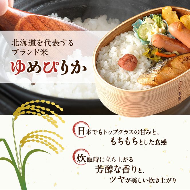 北海道赤平産 ゆめぴりか 5kg 令和8年産 先行予約 先行受付 精米したて直送 米 白米 精米 北海道 赤平市