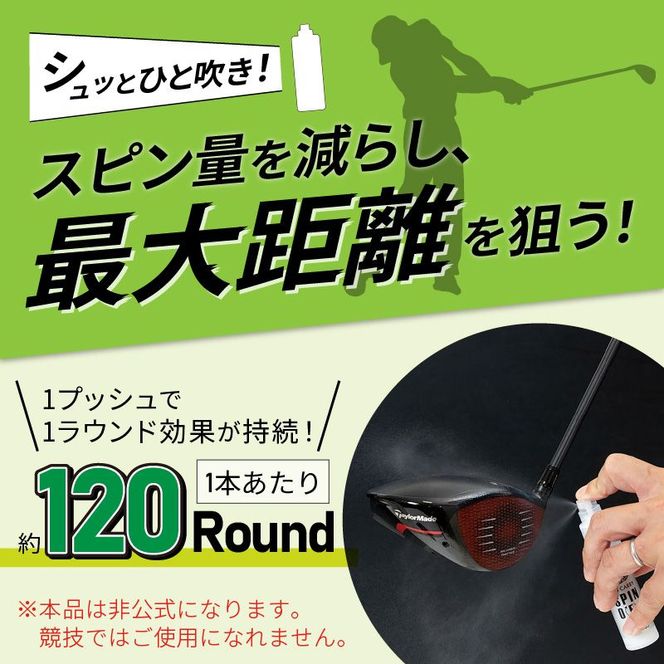 ビッグキャリースピンオフ(ゴルフクラブ専用スプレー)《 ドライバー ゴルフ ゴルフクラブ 飛距離 コーティング 送料無料 》【2401N12205】