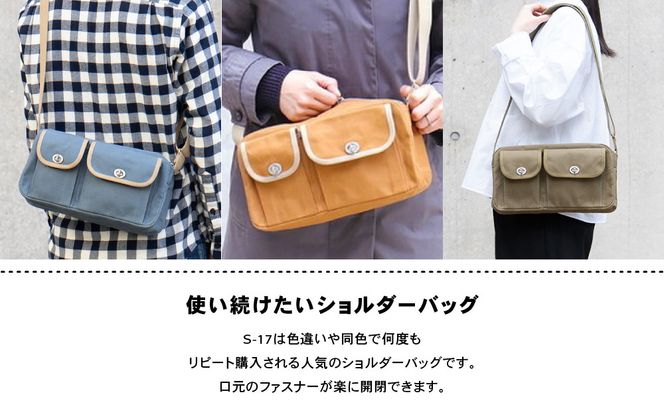 【一澤信三郎帆布】綿帆布製ショルダーバッグ S-17 オリーブ(オリーブ)｜京都 鞄 手づくり 人気ブランド おしゃれ [ 肩掛けかばん 一つひとつ手作り シンプル 丈夫で長持ち 人気 おすすめ ギフト プレゼント お取り寄せ 通販 送料無料 ふるさと納税 ] 261009_A-BQ032VC05