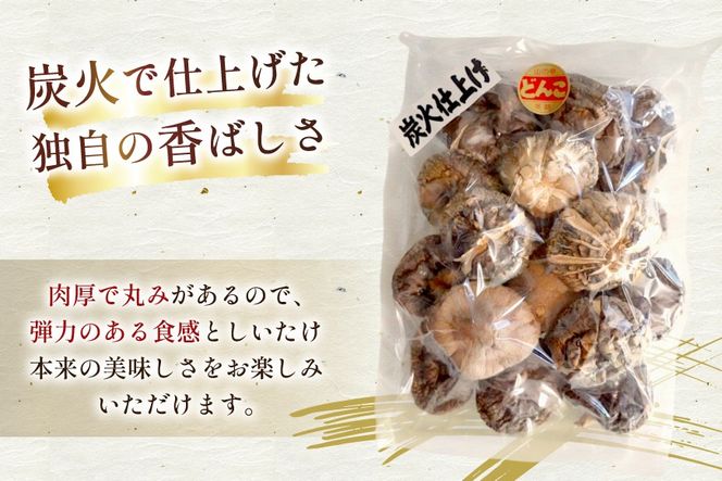 国産 特上 原木 乾燥 しいたけ 肉厚どんこ 170g [浜辺しいたけ 宮崎県 日向市 452061577] 椎茸 どんこ 乾燥しいたけ 乾燥椎茸