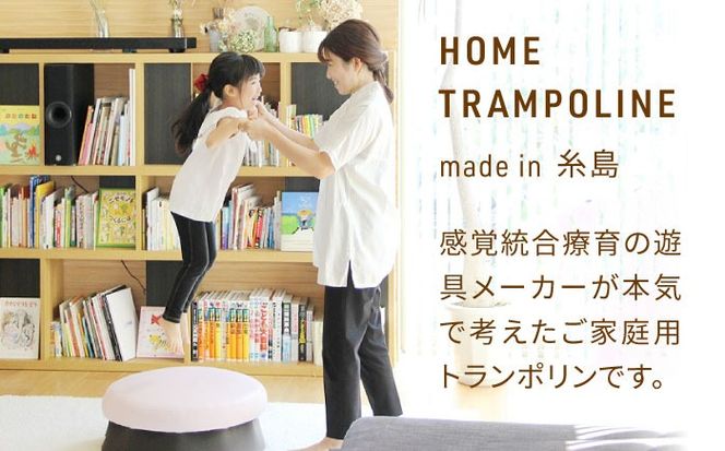 ホームトランポリン キッズタイプ 糸島市 / 未来航路 クッション インテリア [AAB008] トランポリン トレーニング エクササイズ 健康器具 運動器具 遊具 ダイエット