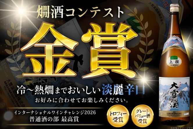 日本酒 大雪渓 燗酒 上撰 1.8L 6本 [大雪渓酒造 長野県 池田町 48110892] 酒 お酒 辛口 信州 安曇野 地酒 蔵元 家飲み 定番 晩酌