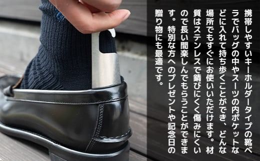 靴べら おしゃれ ステンレス小型靴ベラ type-A [リョーユウ工業 福岡県 宇美町 um40azo920005] 携帯 コンパクト 小さい