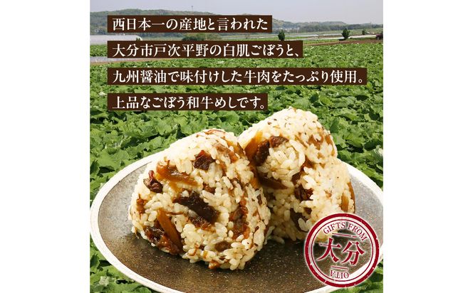 【K03033】白肌ごぼうの和牛めしの素 2箱セット