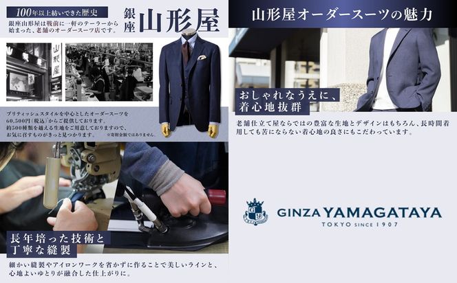 【O5-003】銀座山形屋 ロイヤルカスタムオーダースーツ仕立券M【高級インポート服地】